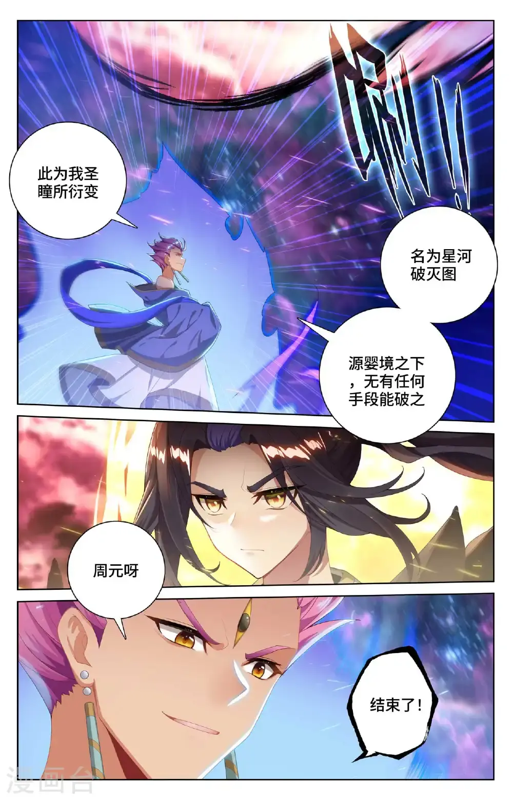 第558话上 第四圣纹7