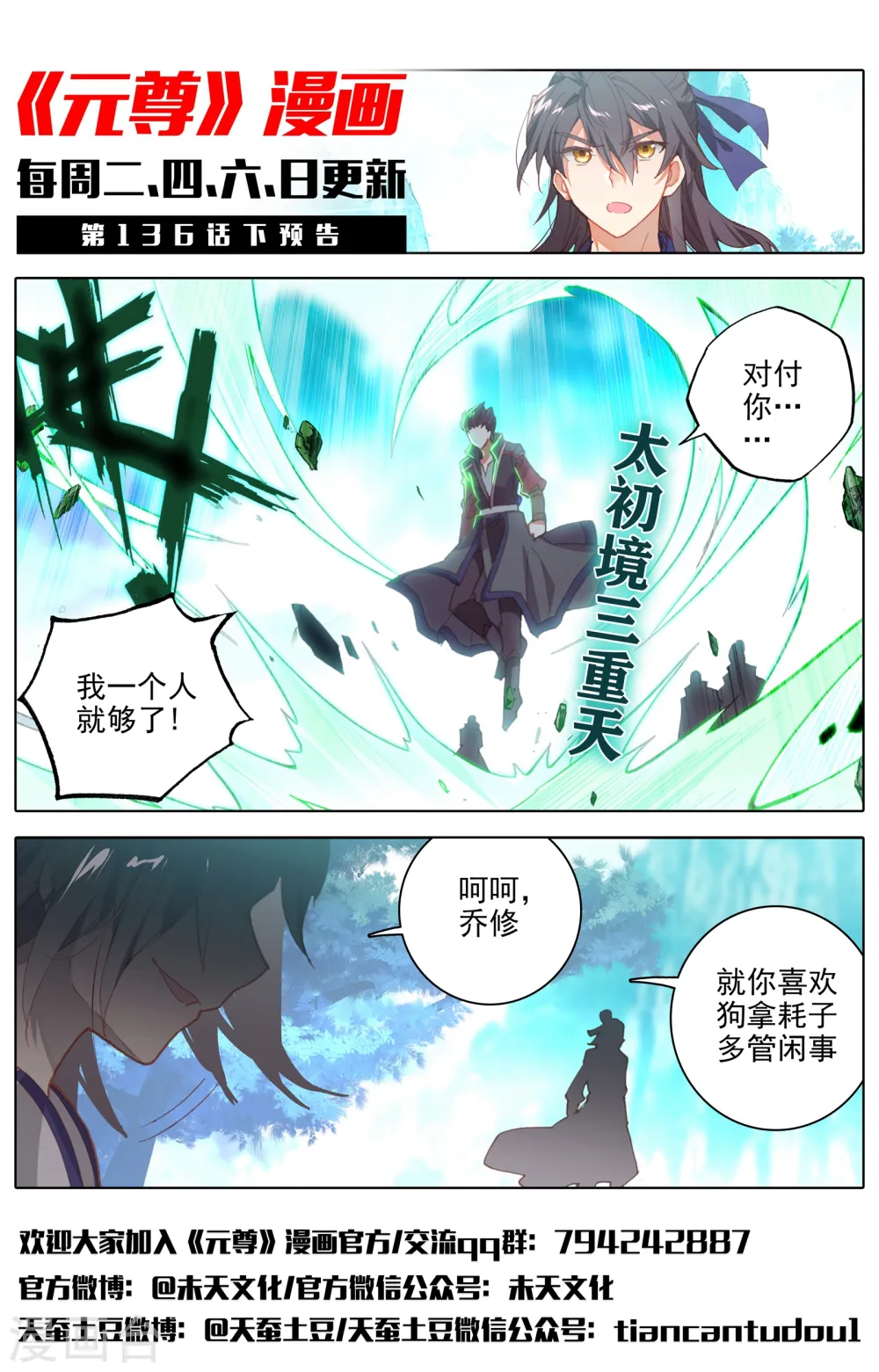 第136话上 祝锋挑事11