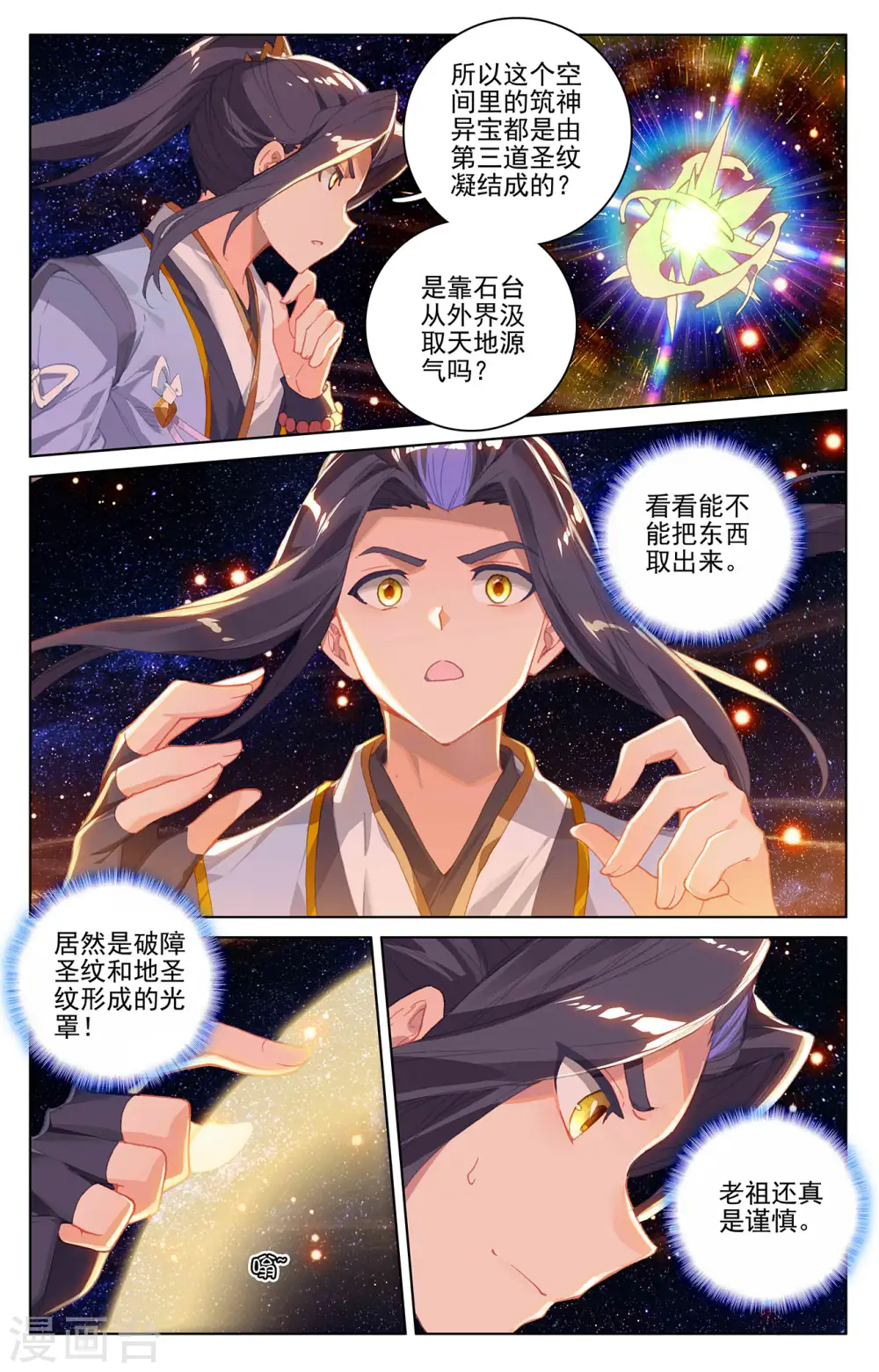 第317话上 天诛圣纹5