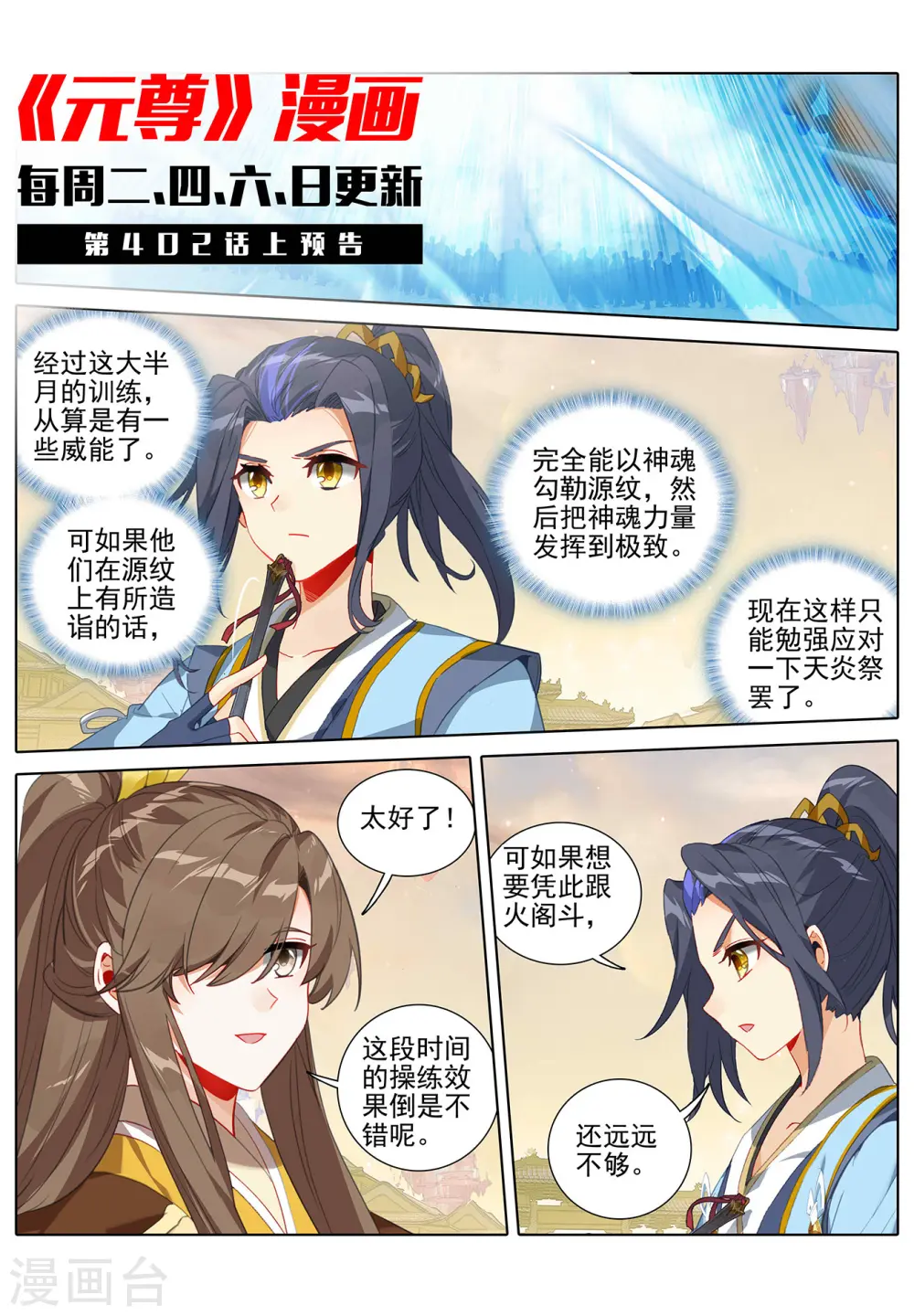 第401话下 风木联手11