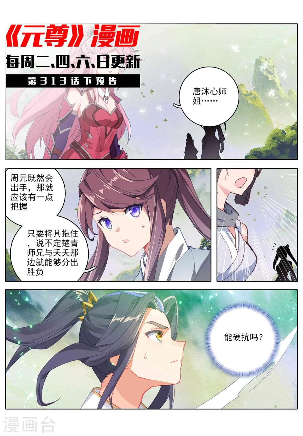 第313话上 棘手恶战10