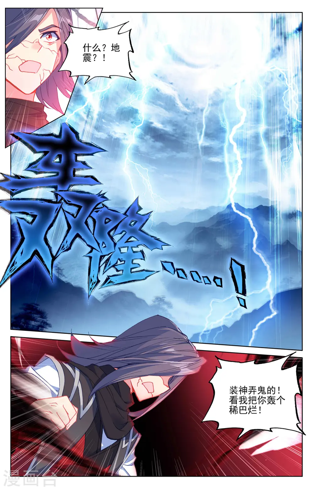 第293话上 尸骨无存7