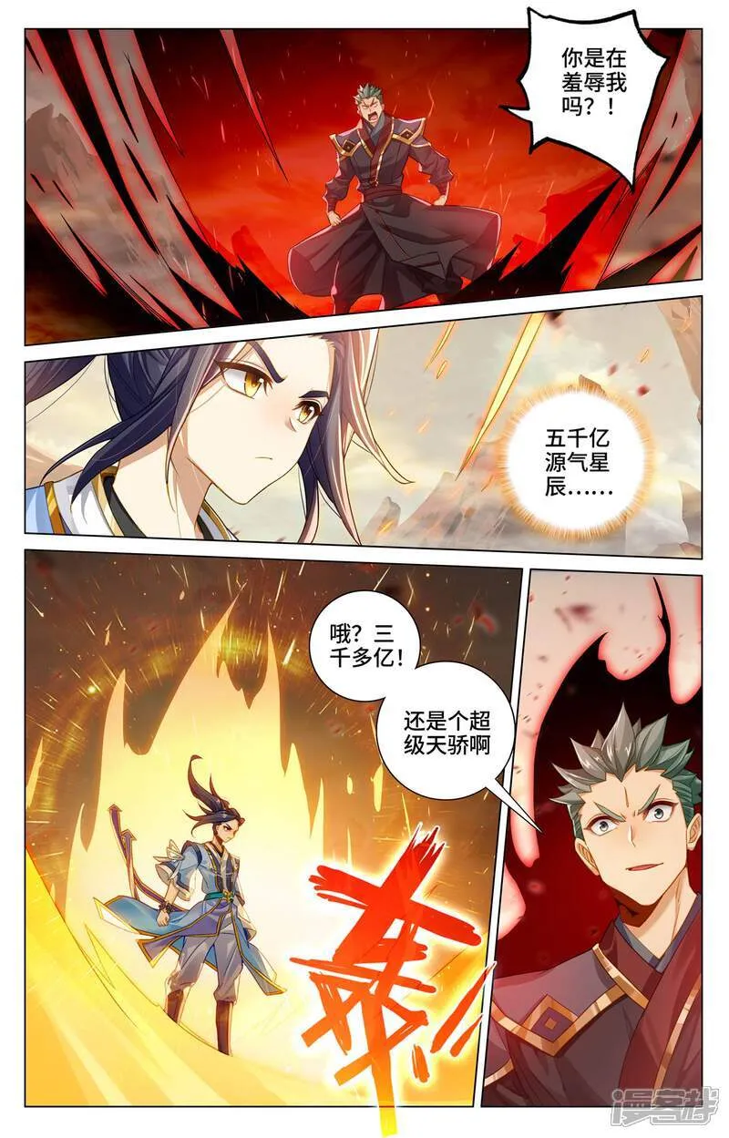 第601话上 名曰源魂3