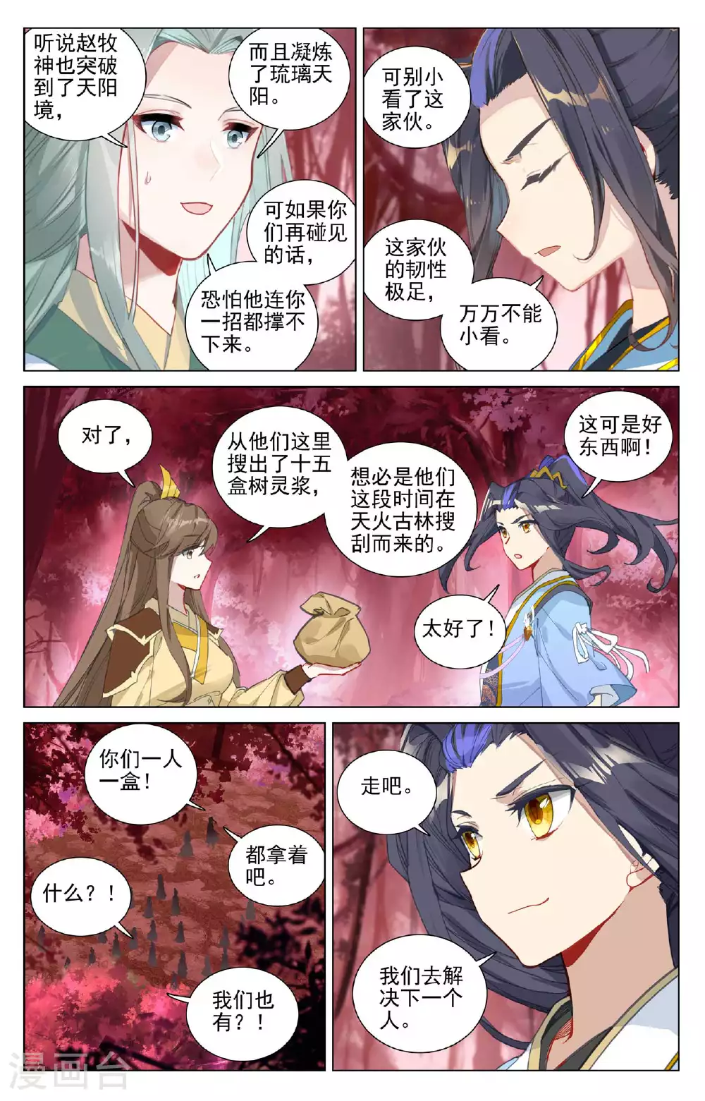 第483话上 周元很强6