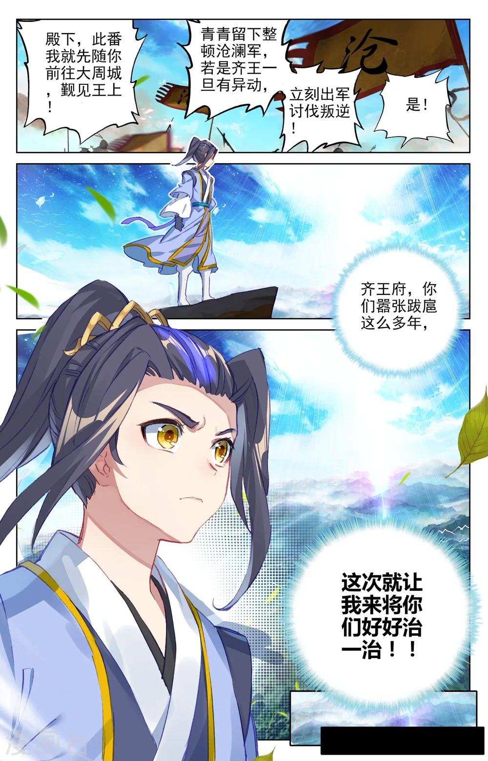 第66话下 银影5