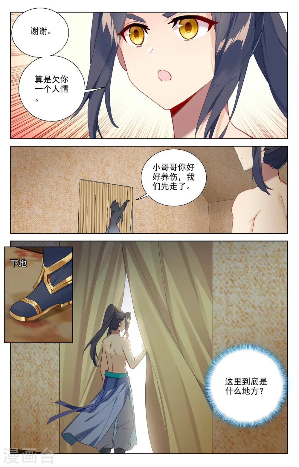 第363话下 伊家姐妹1
