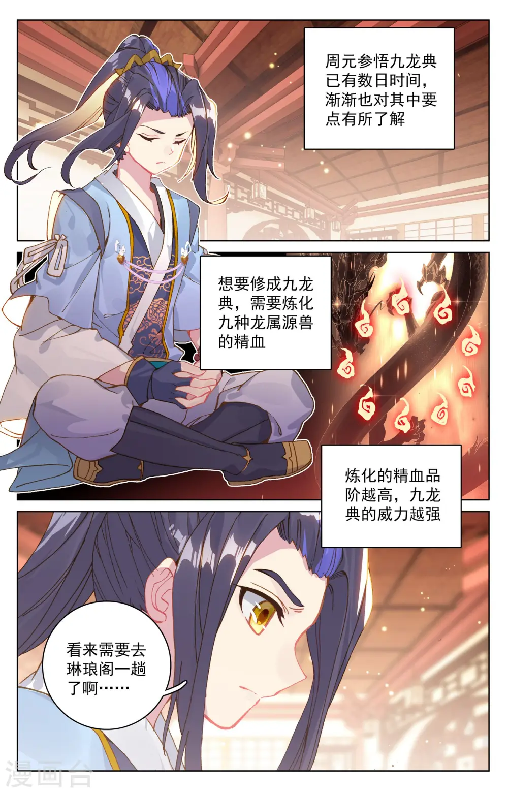 第146话上 龙属源兽2