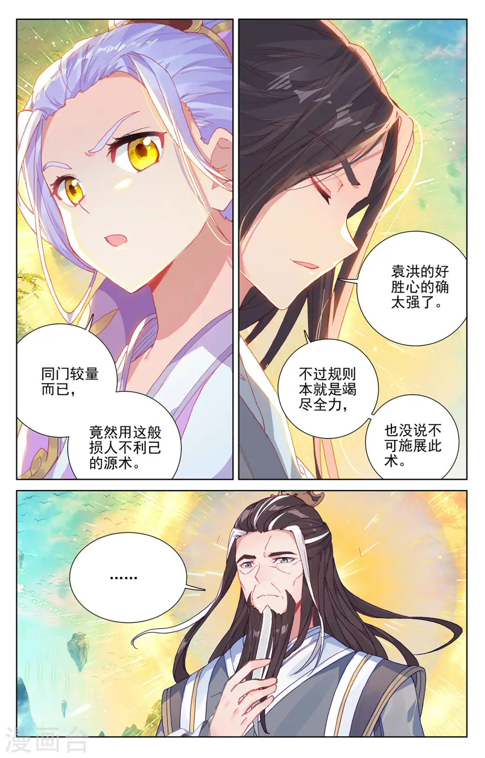 第251话下 饲剑术3
