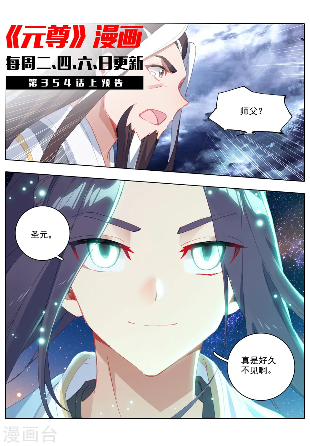 第353话下 再见老祖10