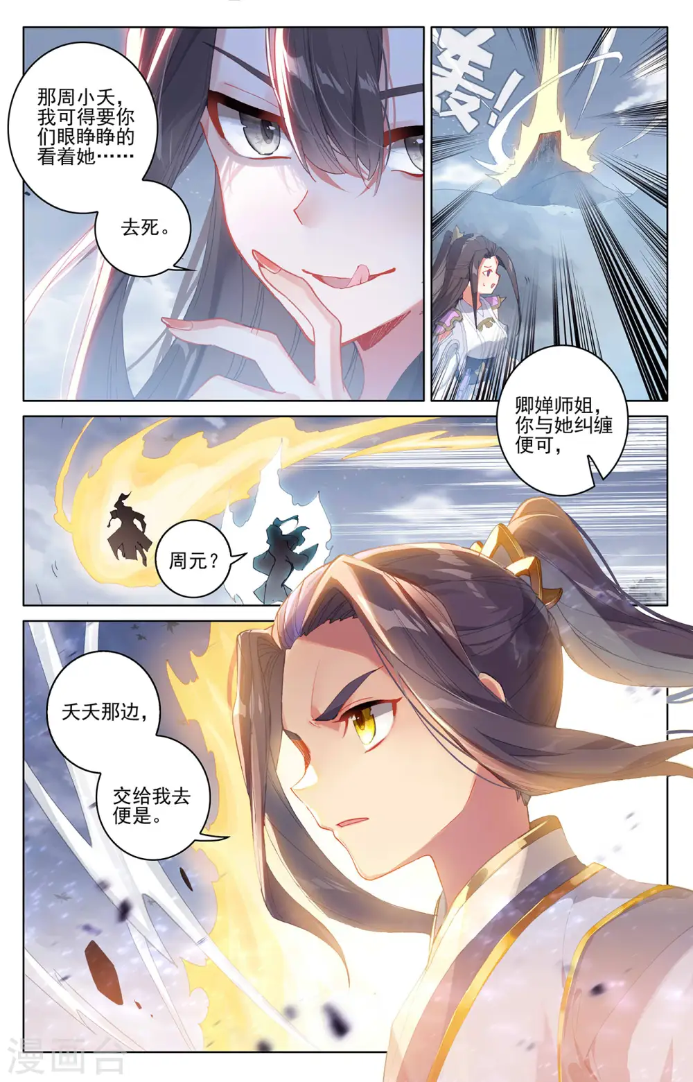 第308话上 圣宫报复5