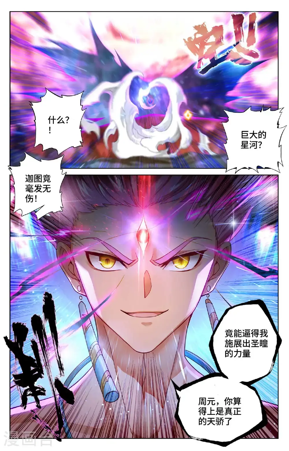 第558话上 第四圣纹6