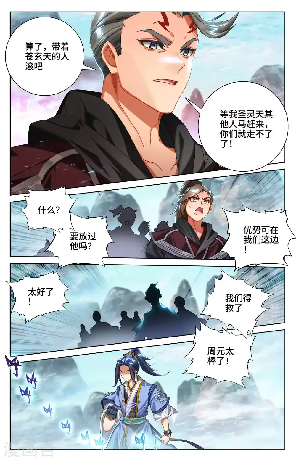 第534话下 各展神通7