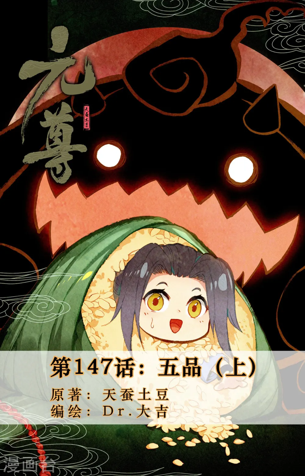 第147话上 五品0
