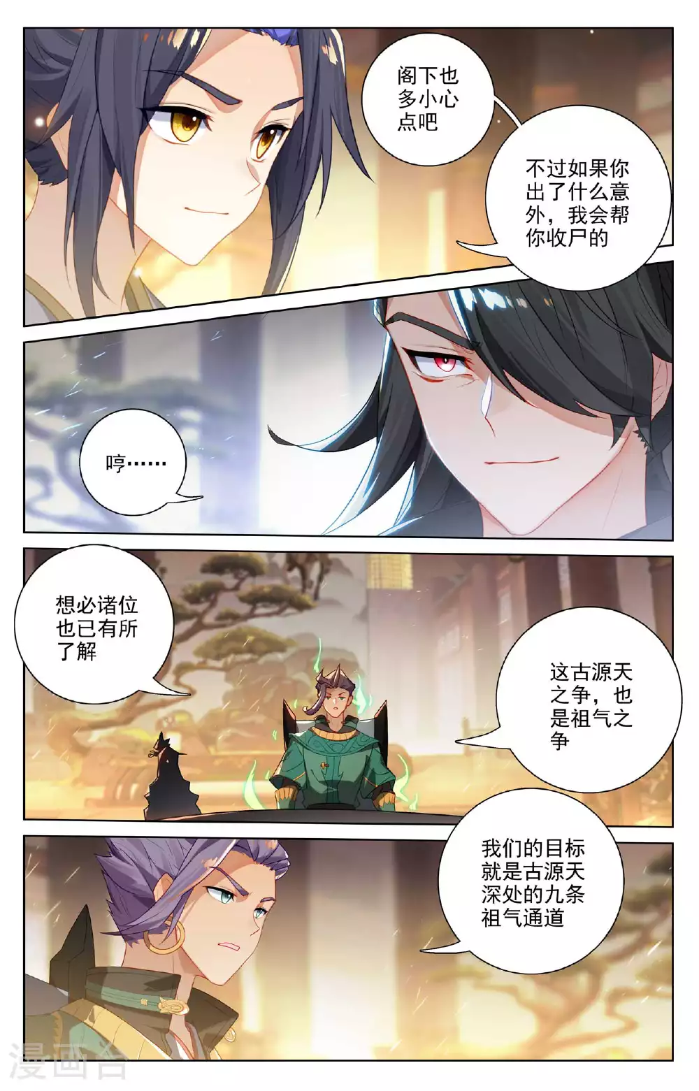 第514话上 诸方协议4