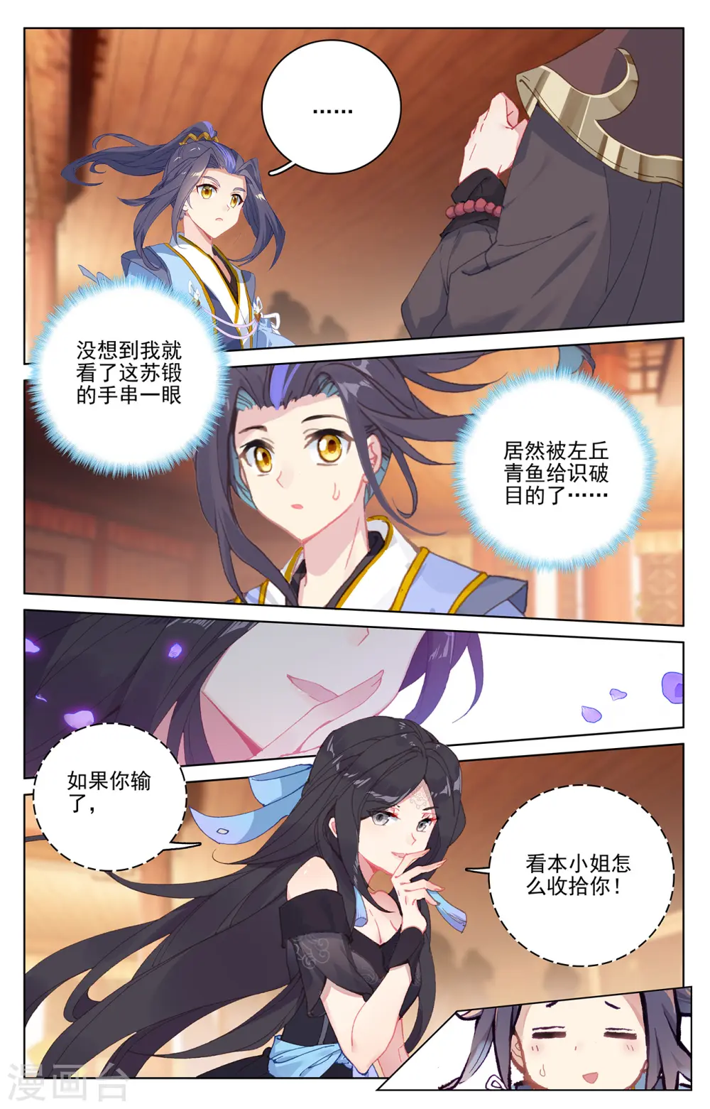 第221话下 再见青鱼8