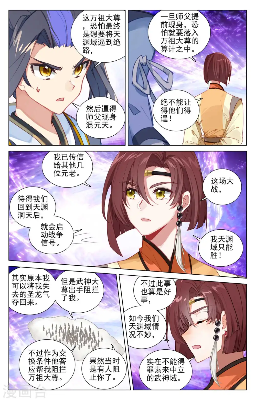 第477话上 天渊宣战7