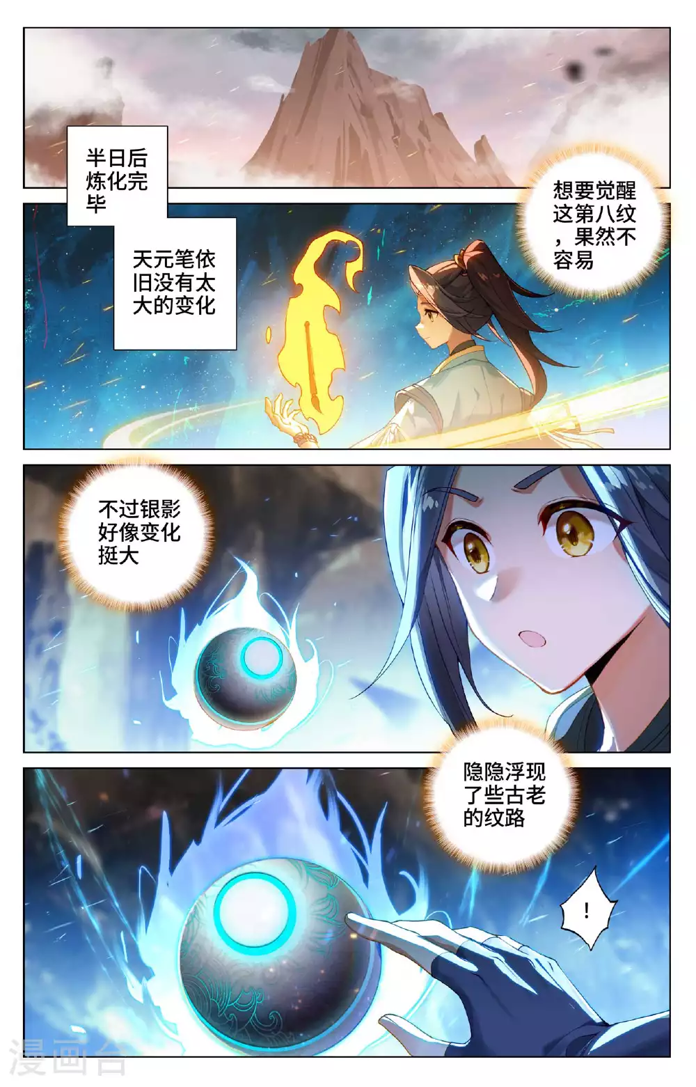 第521话上 银影蜕变8