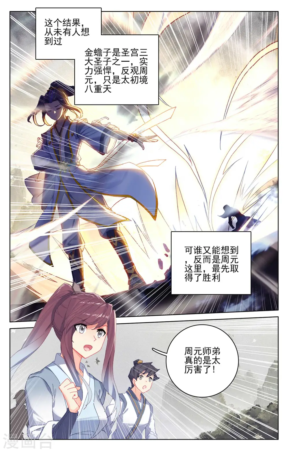 第316话上 斩杀强敌1