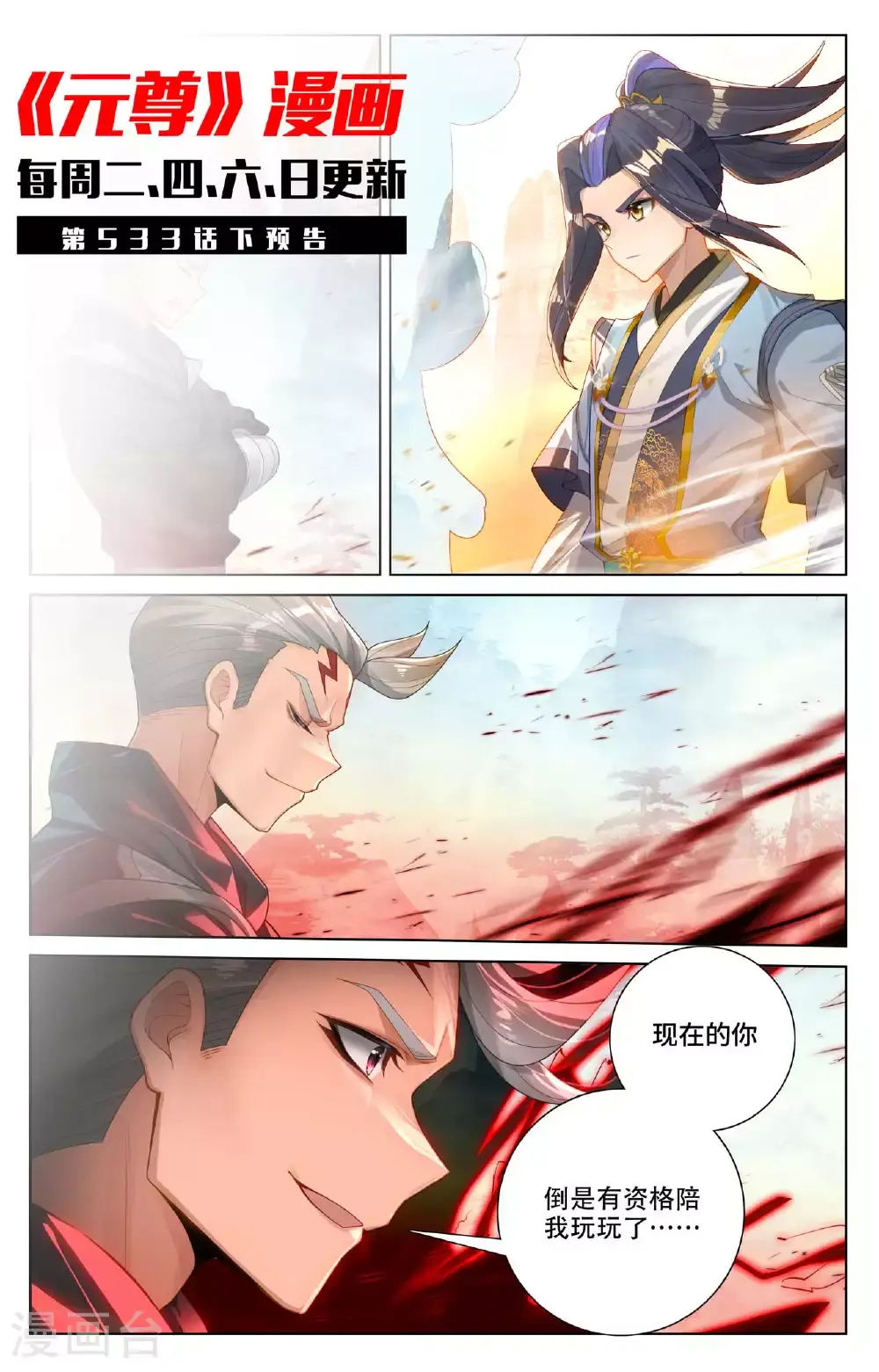第533话上 圣瞳开启10