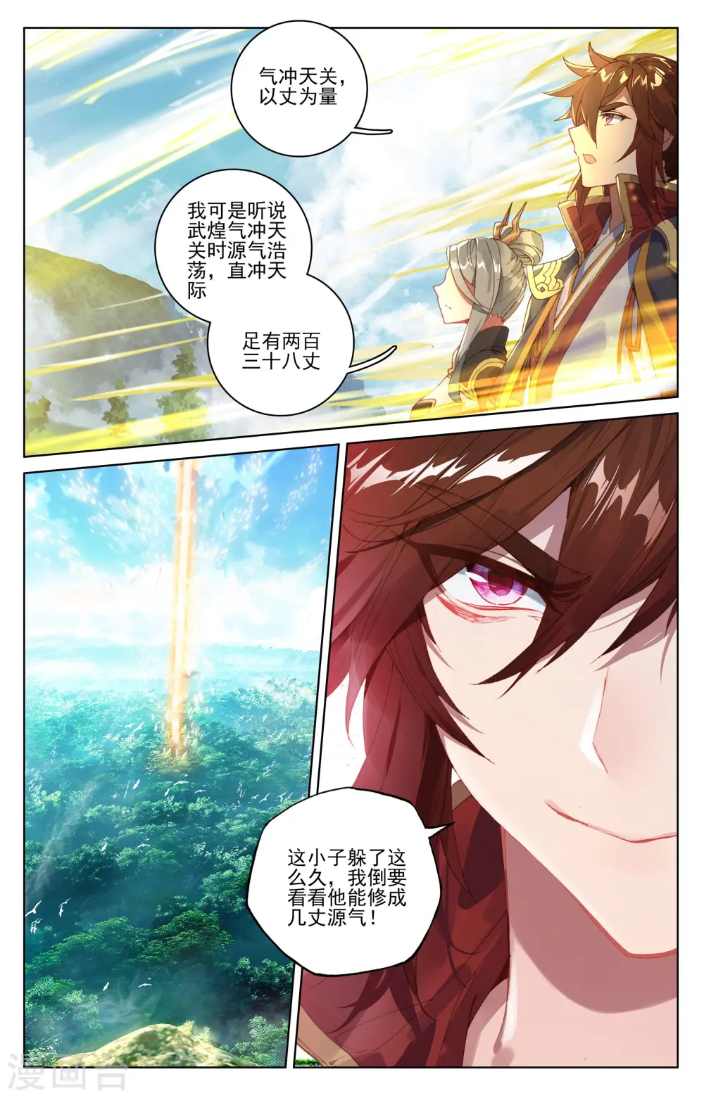 第96话下 圣碑8