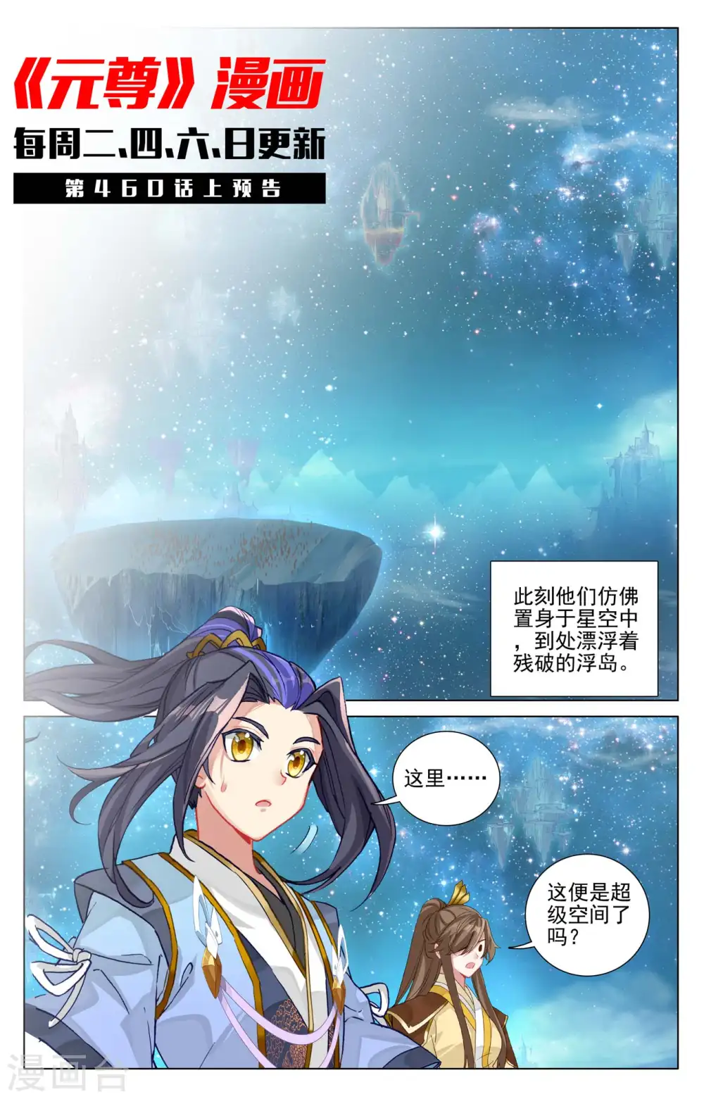 第459话下 超级空间10