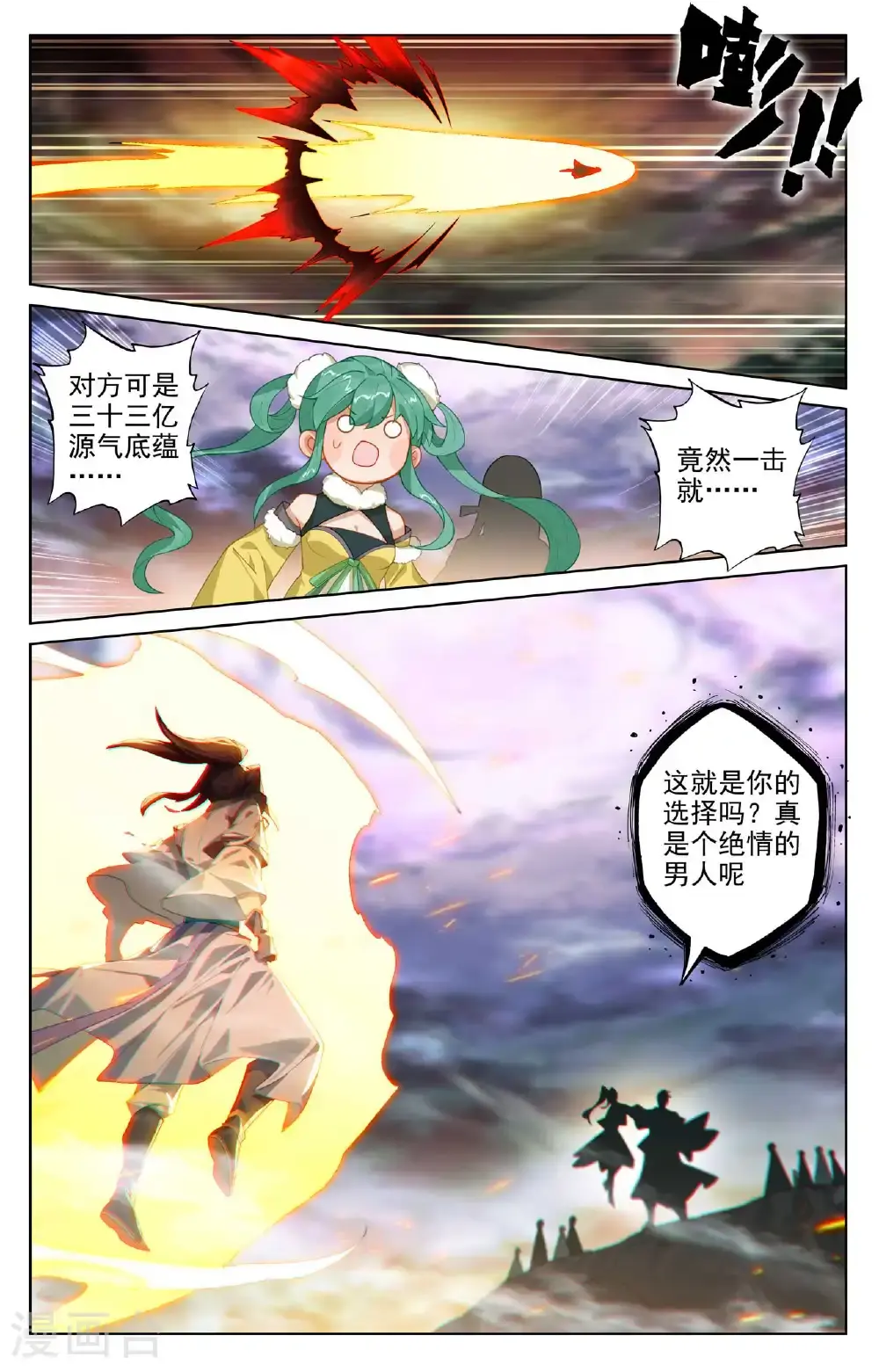 第551话上 圣族天骄7