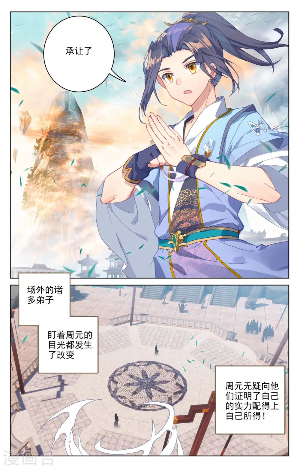 第170话下 站稳脚跟5