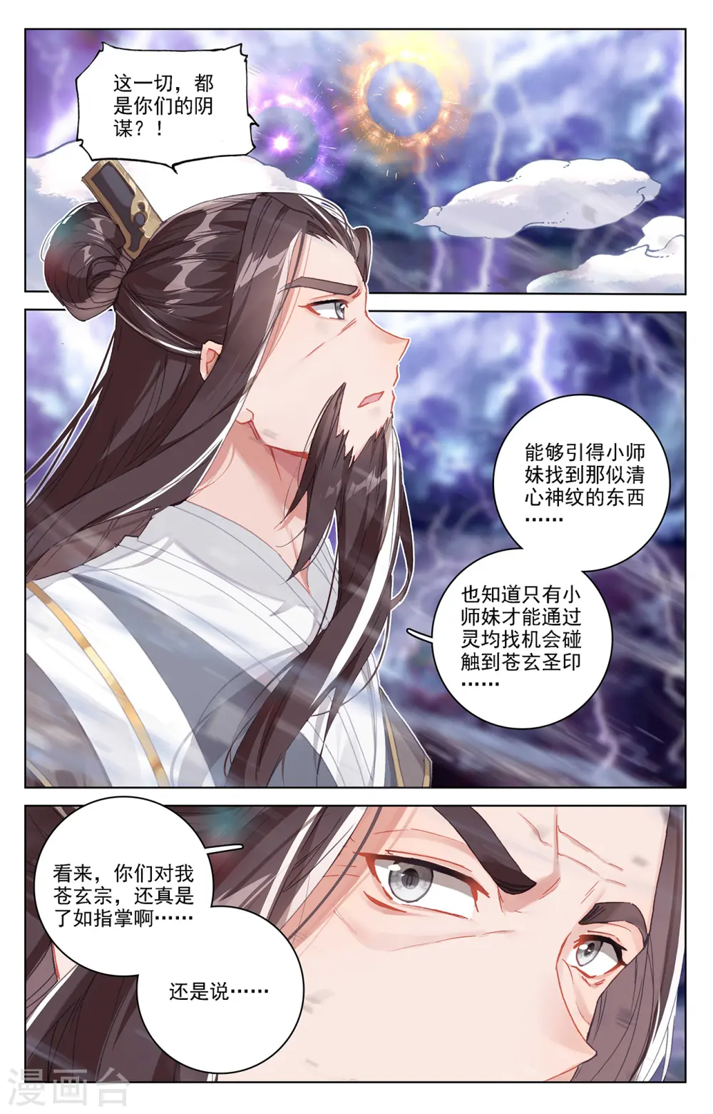 第345话上 宗门有鬼1
