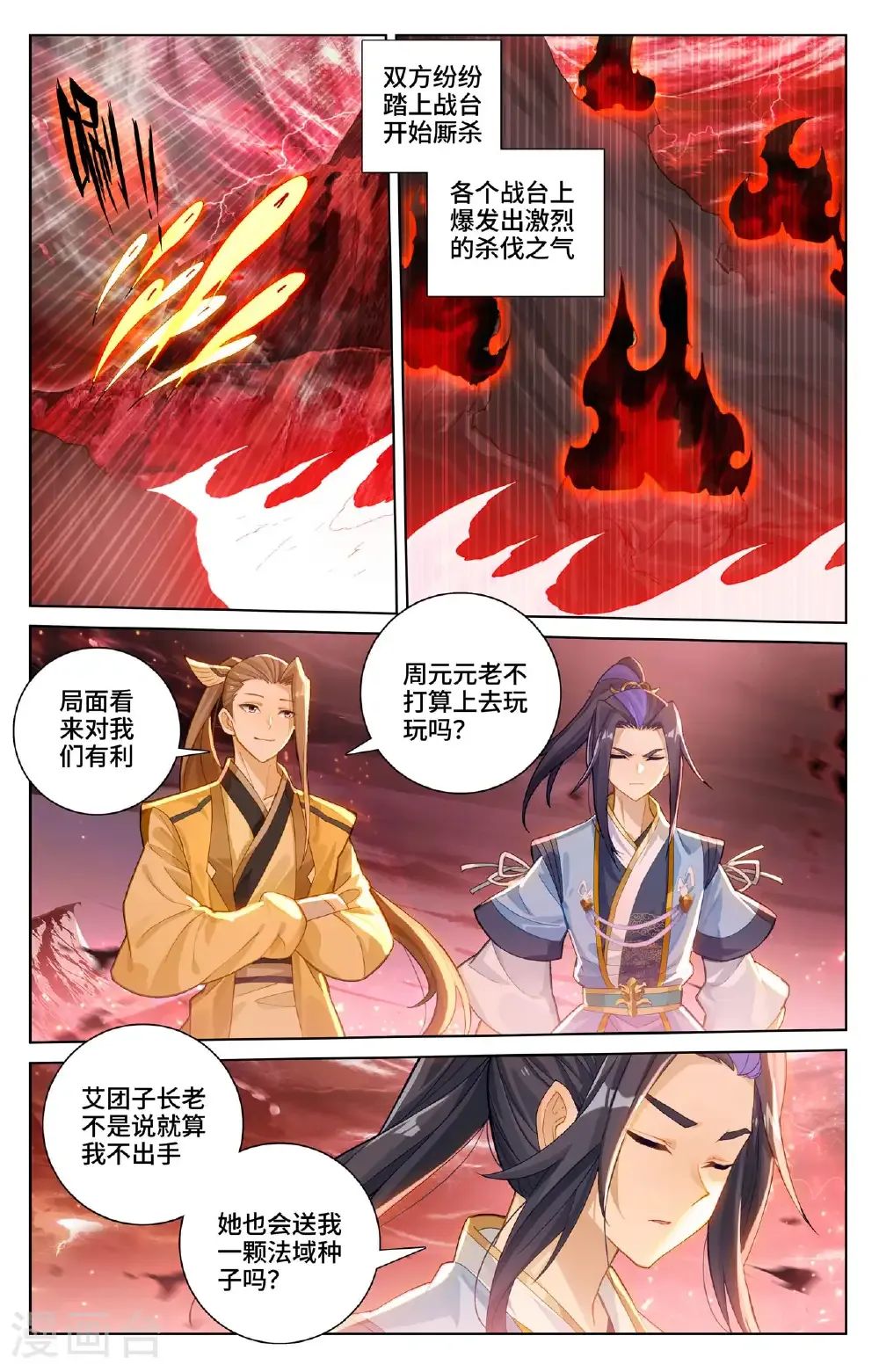 第581话下 种子战台4