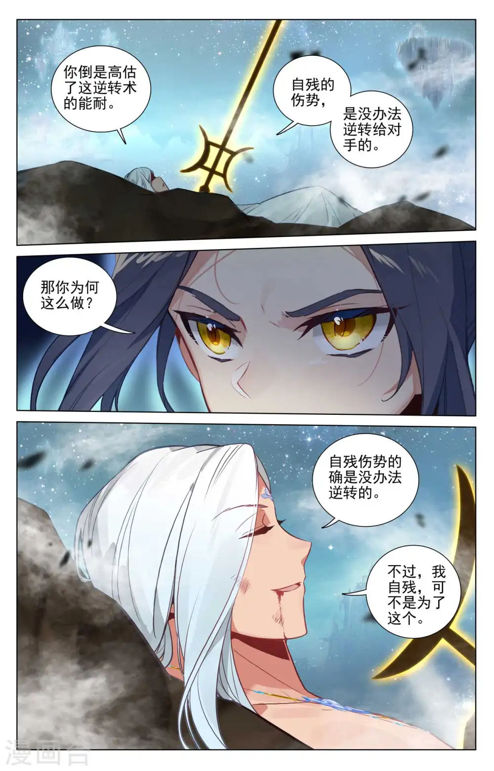 第471话上 天诛法域6
