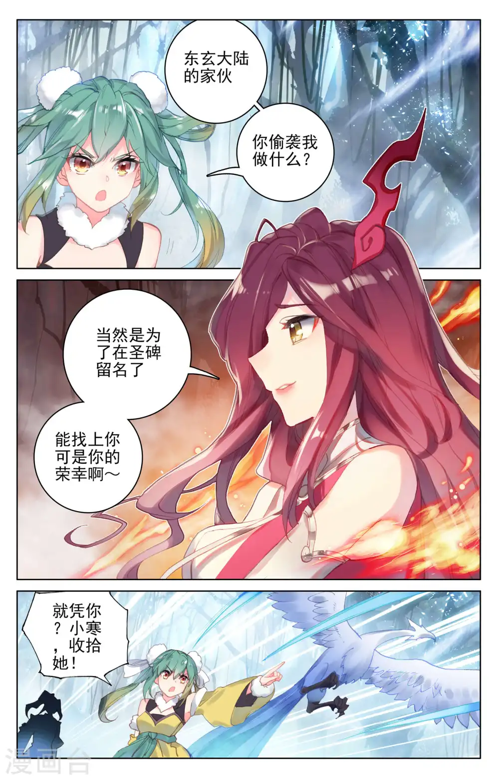 第104话上 斗祝罂1