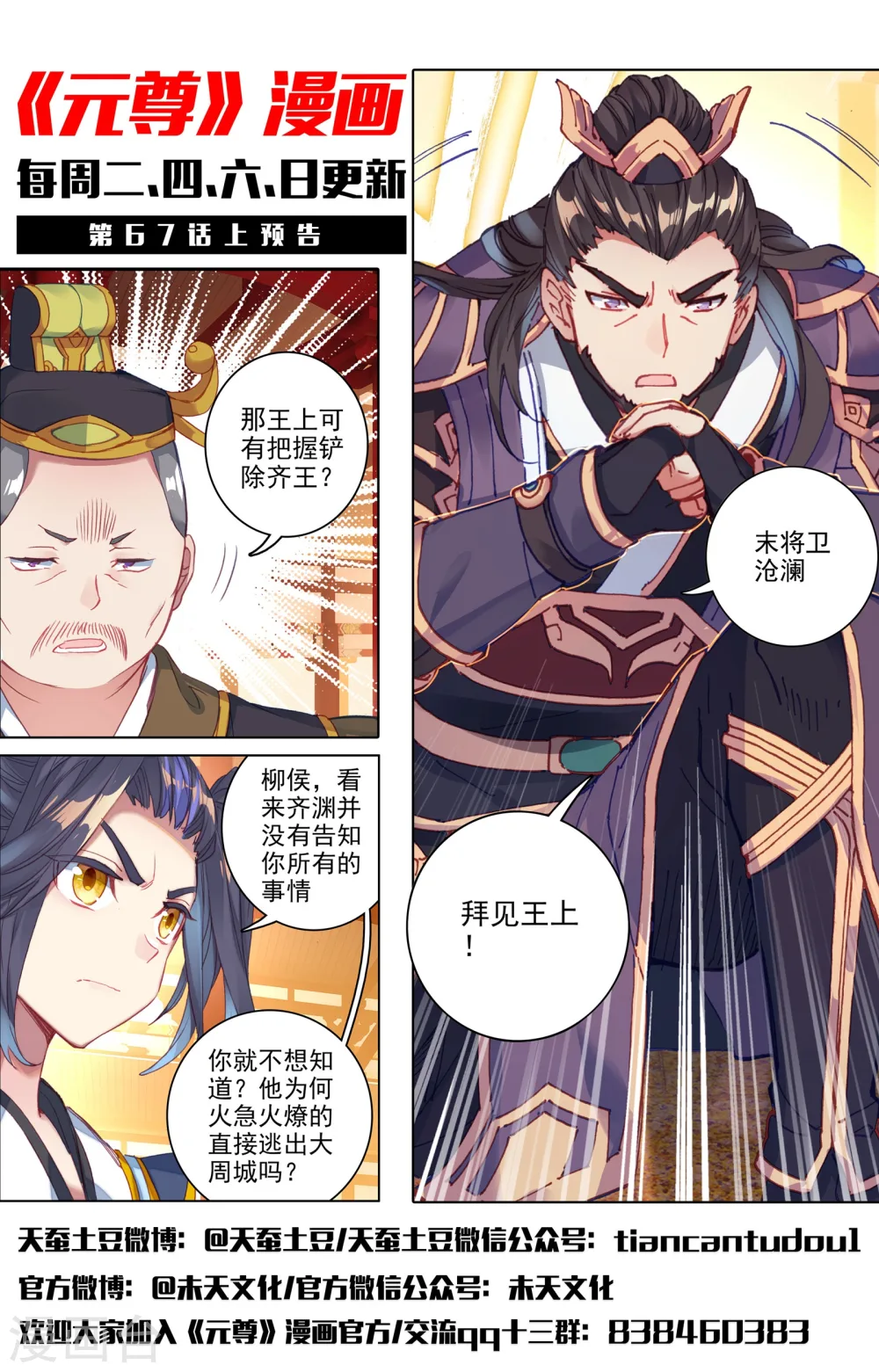 第66话下 银影11