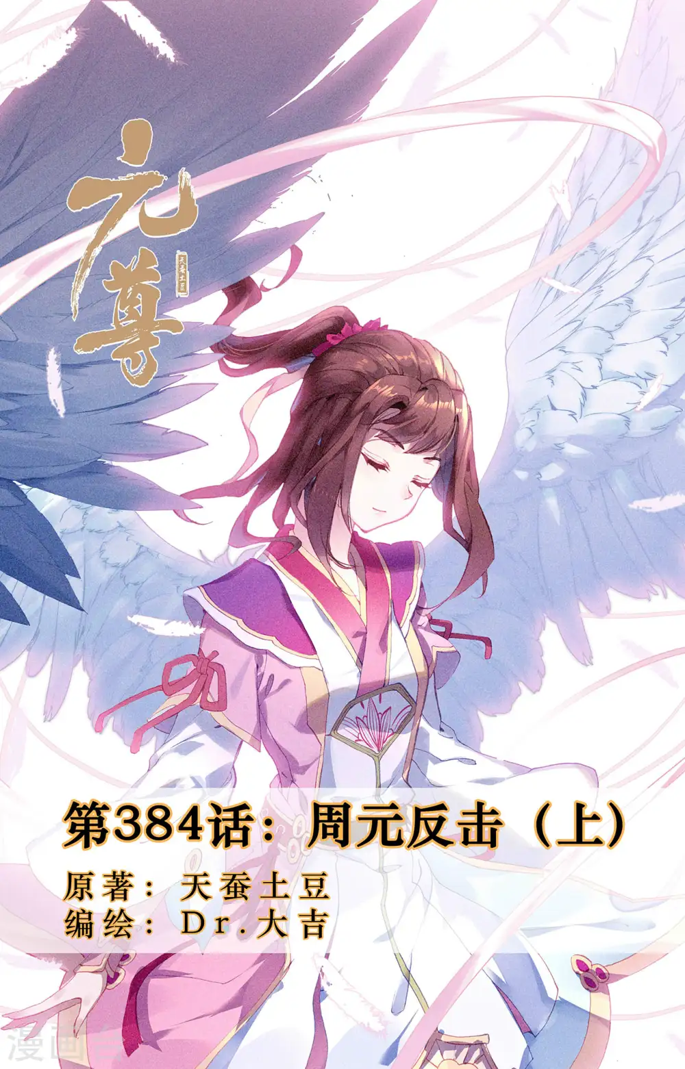 第384话上 周元反击0