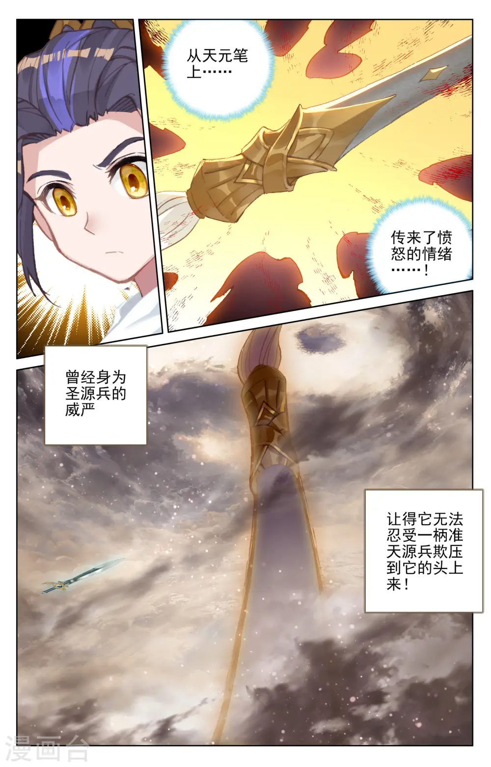 第157话上 天元万鲸6