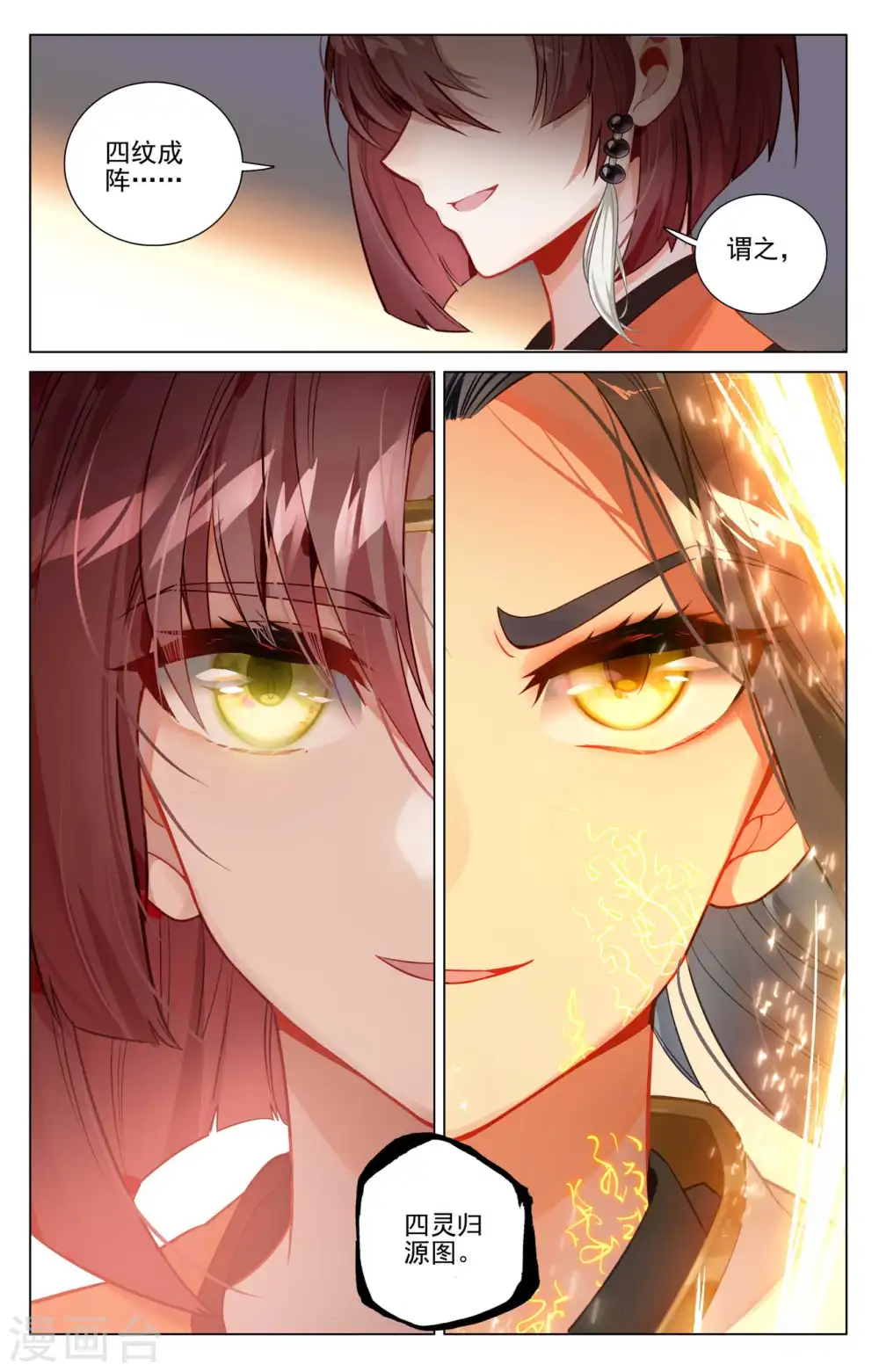 第431话上 四灵归源8