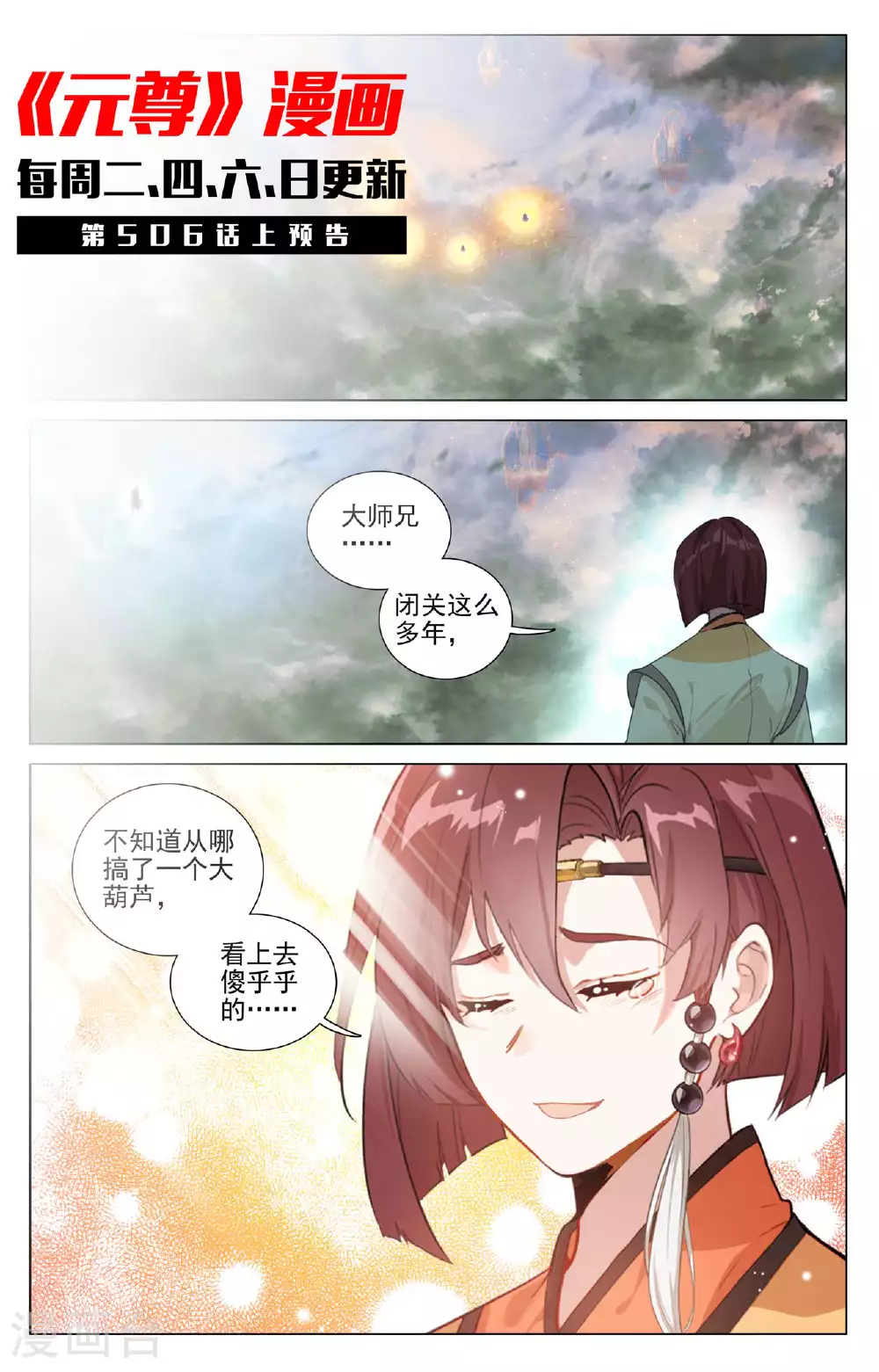 第505话下 元老反叛10