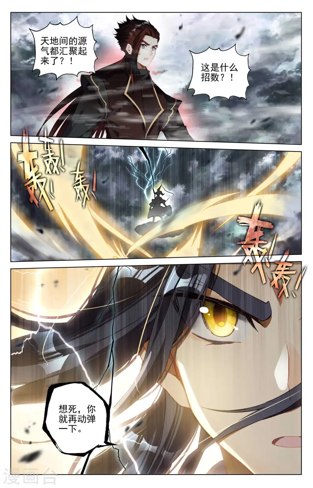 第431话下 四灵归源8