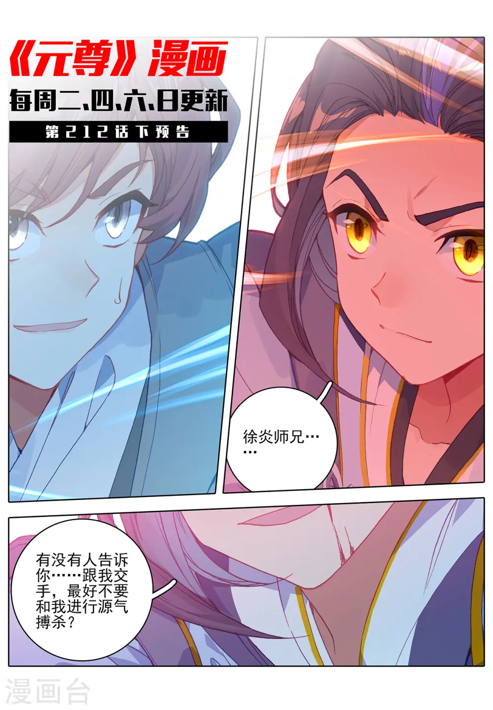 第212话上 源气对拼10