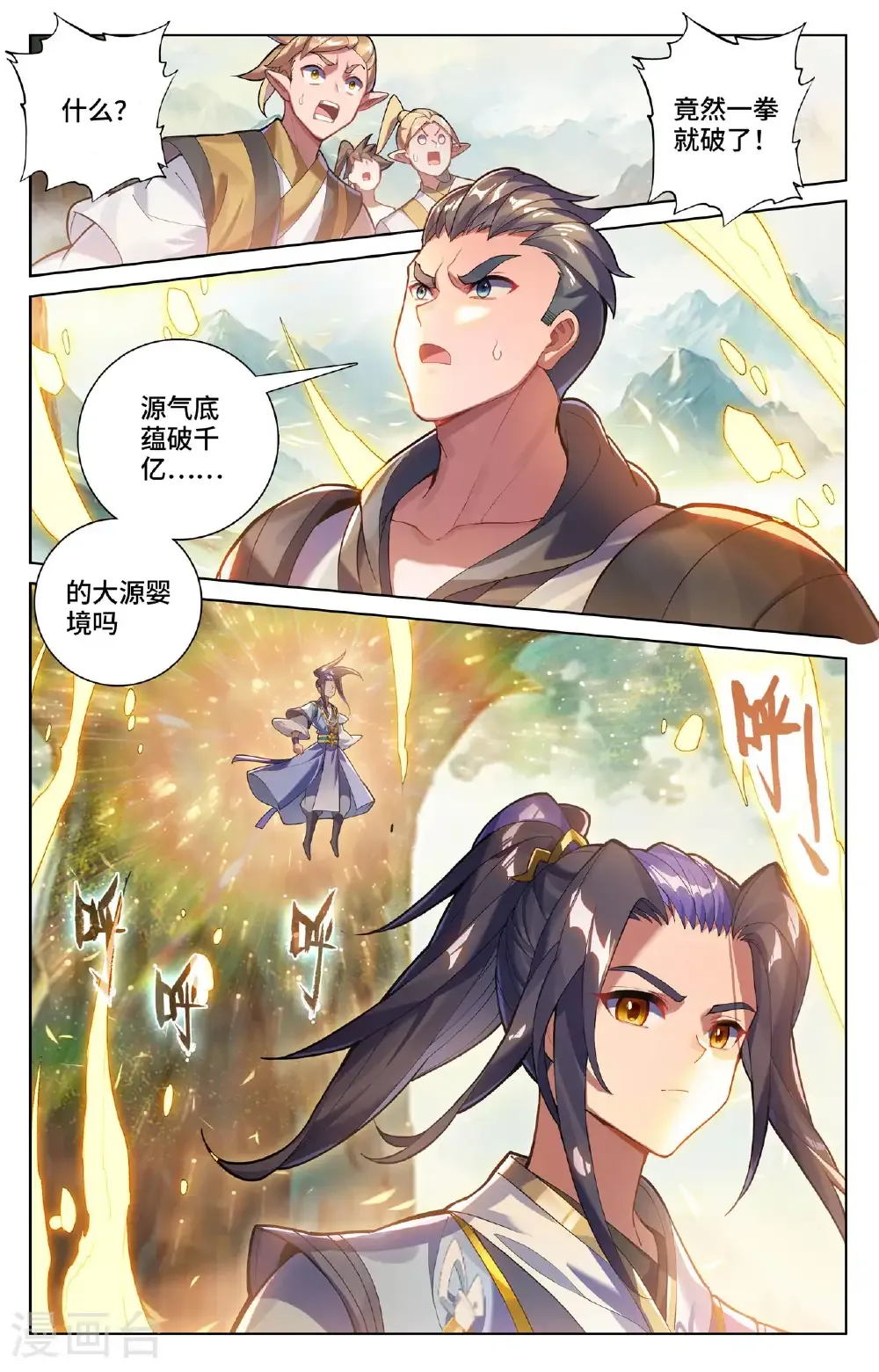 第577话上 帝龙拜天2