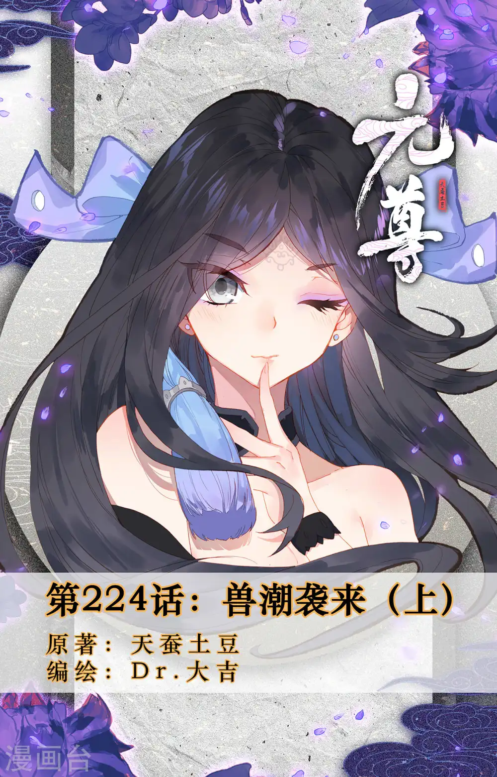 第224话上 兽潮袭来0