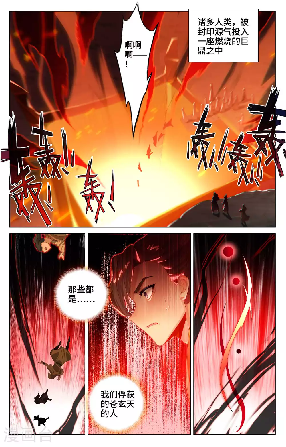 第530话上 圣族血丹7