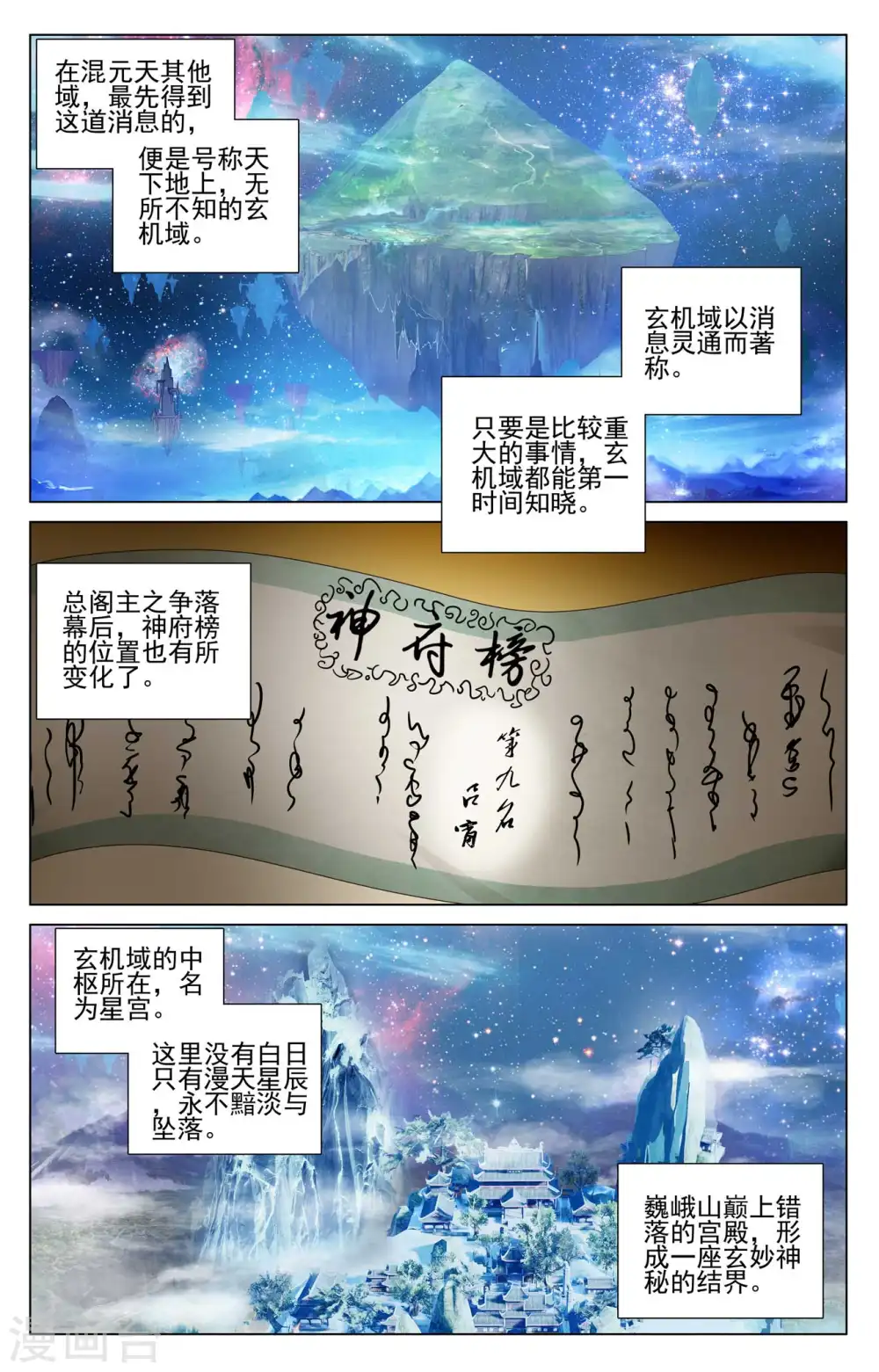 第422话上 玄机九宫8
