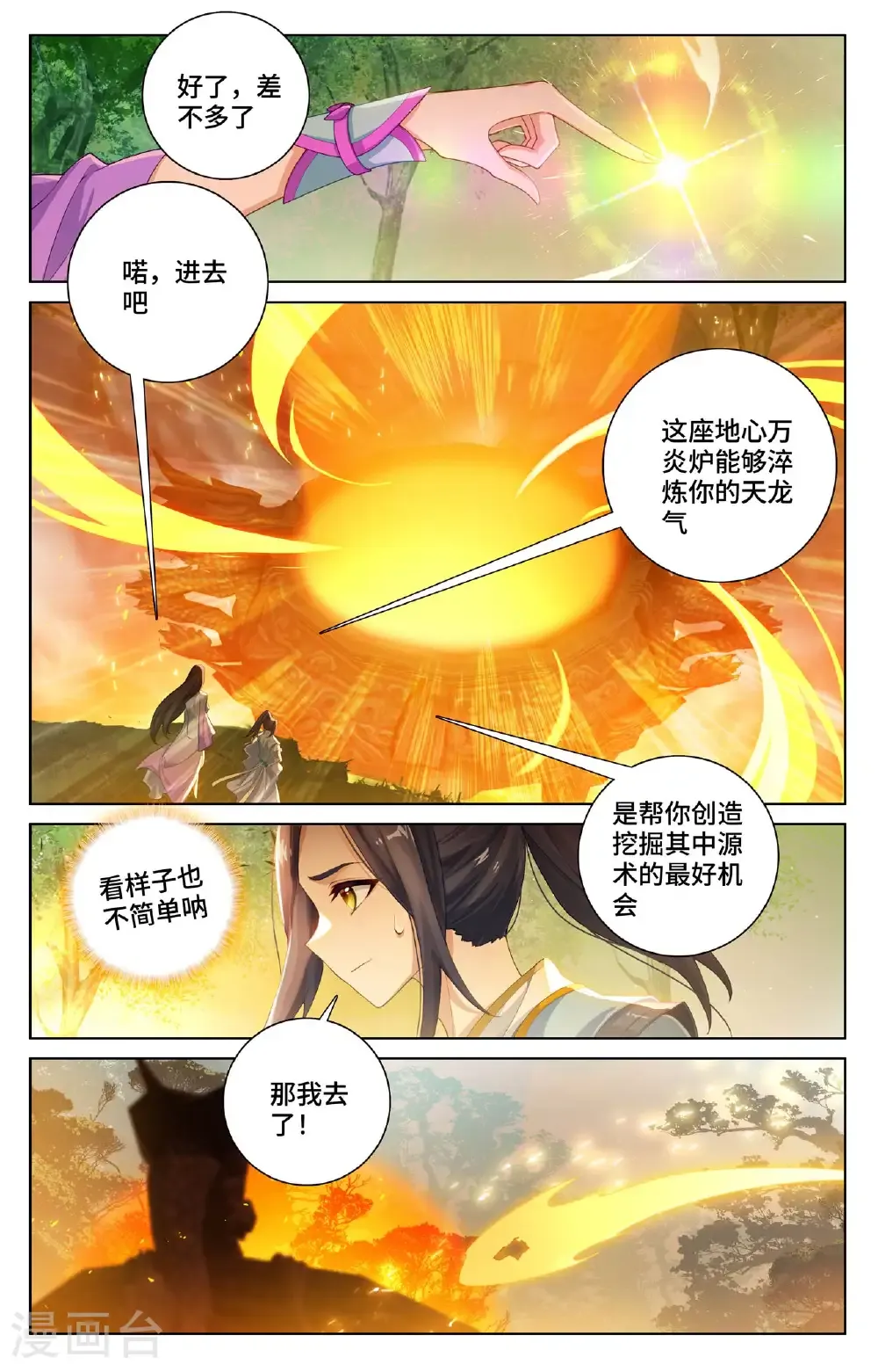 第570话下 爱吃软饭5