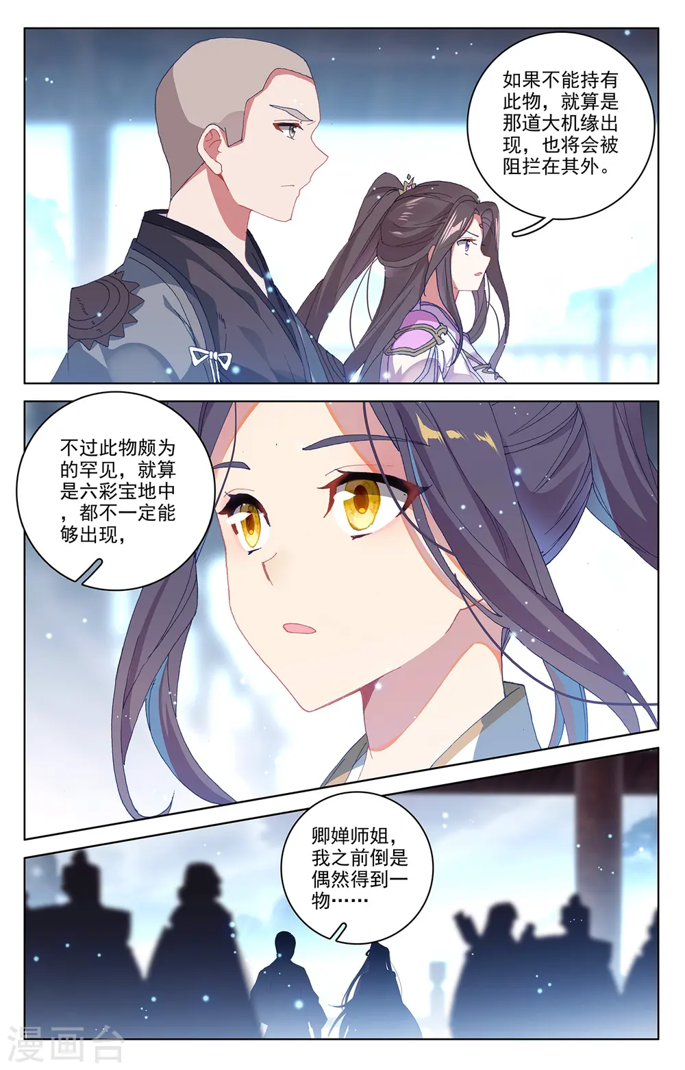 第301话下 玄碑令7