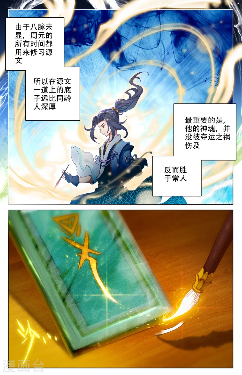 第3话下 源师与源纹6
