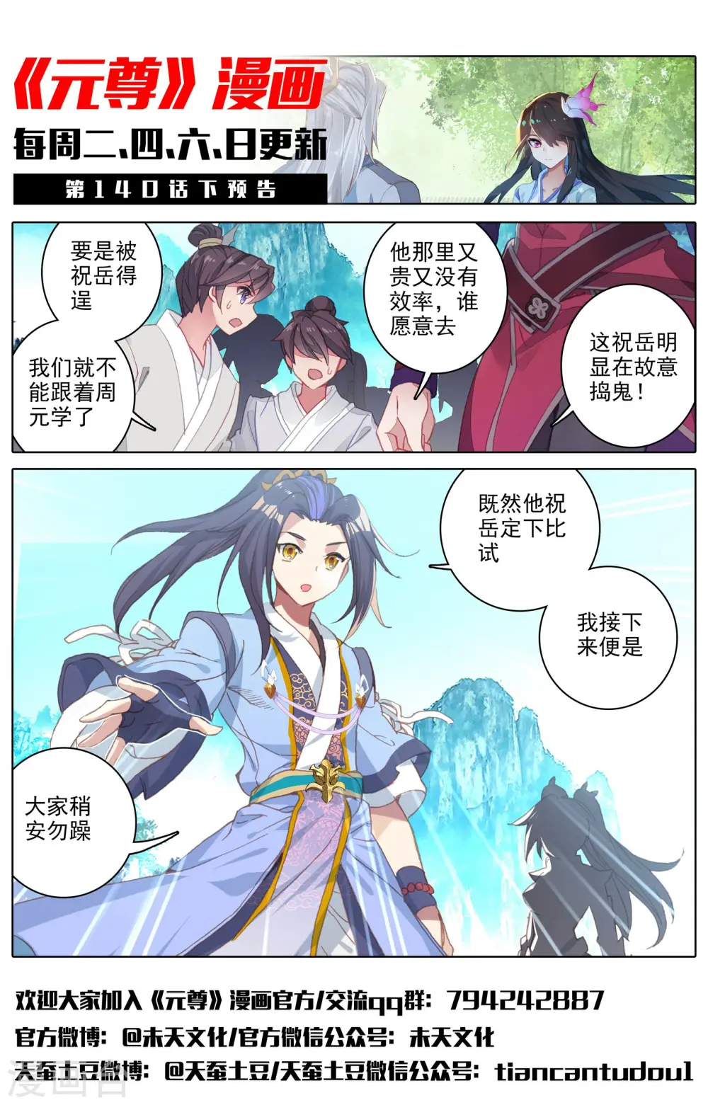 第140话上 宗冥12