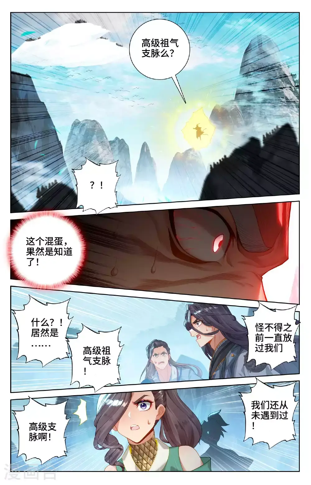 第535话上 逼退圣族4