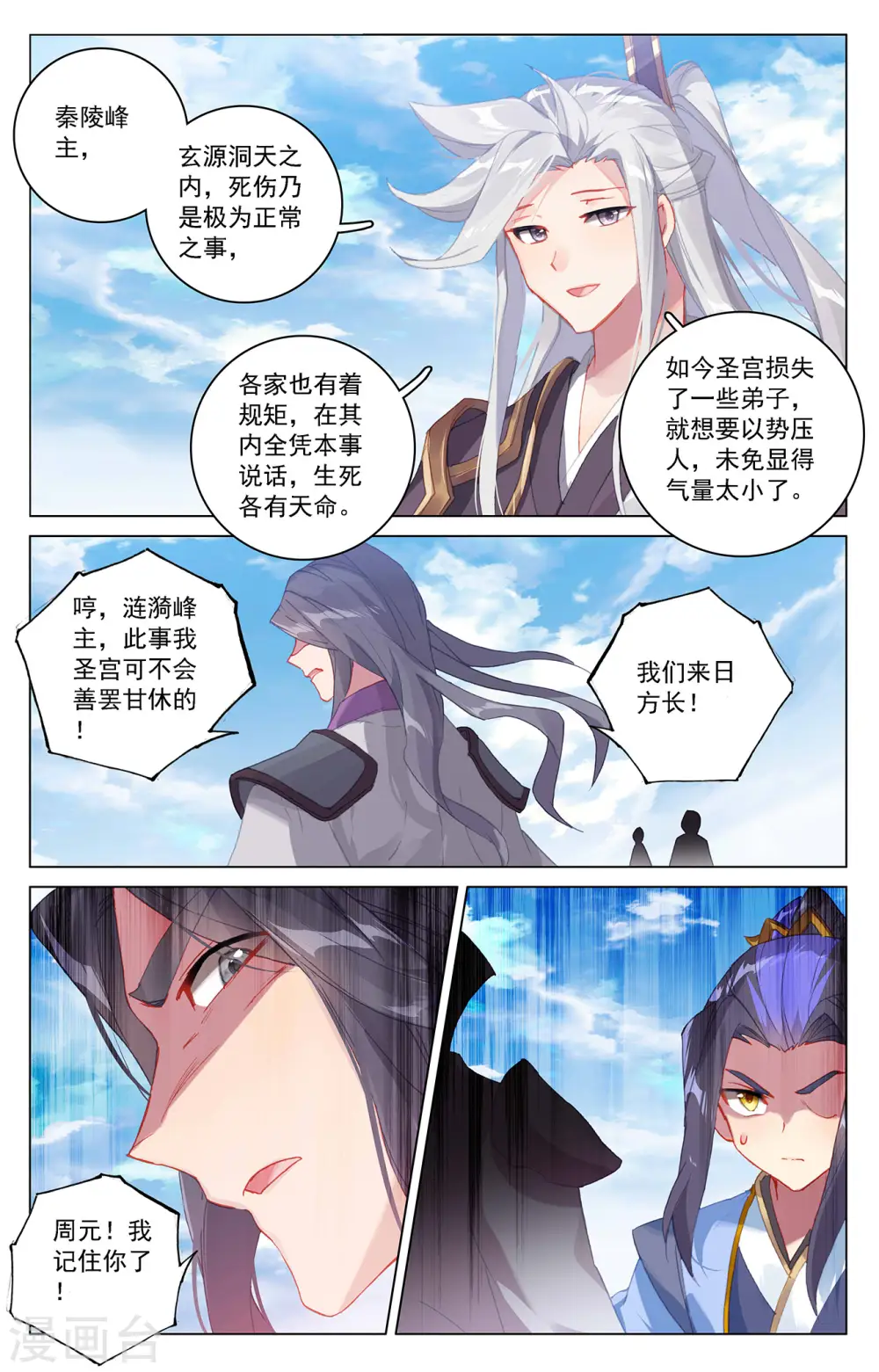 第318话下 秦陵愤怒7