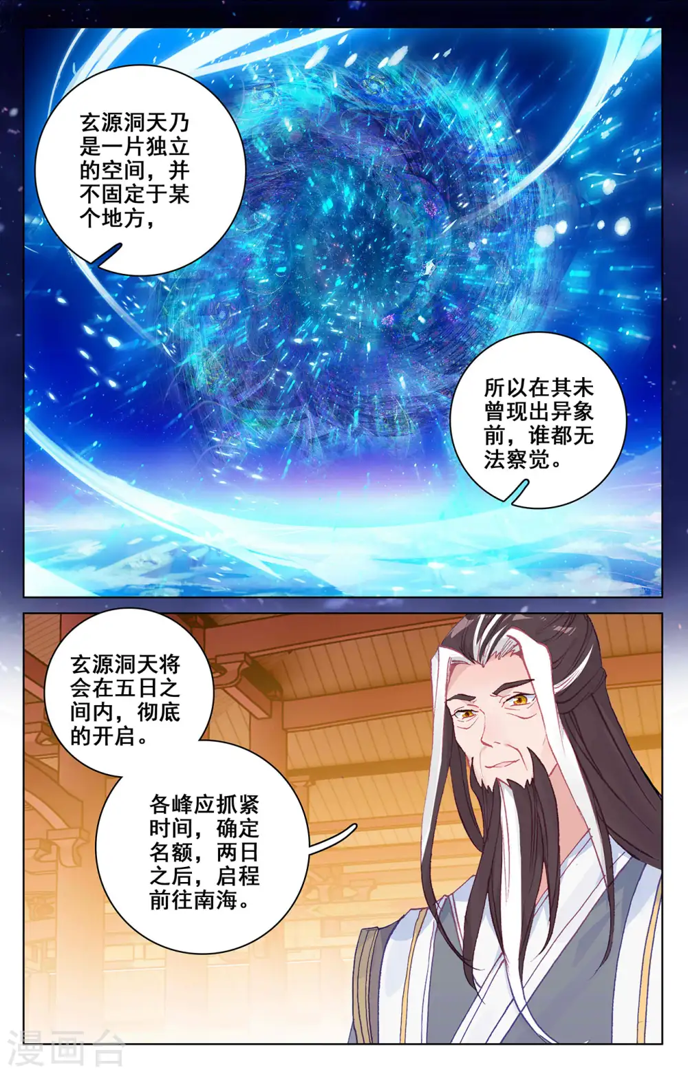 第281话下 筑神异宝3