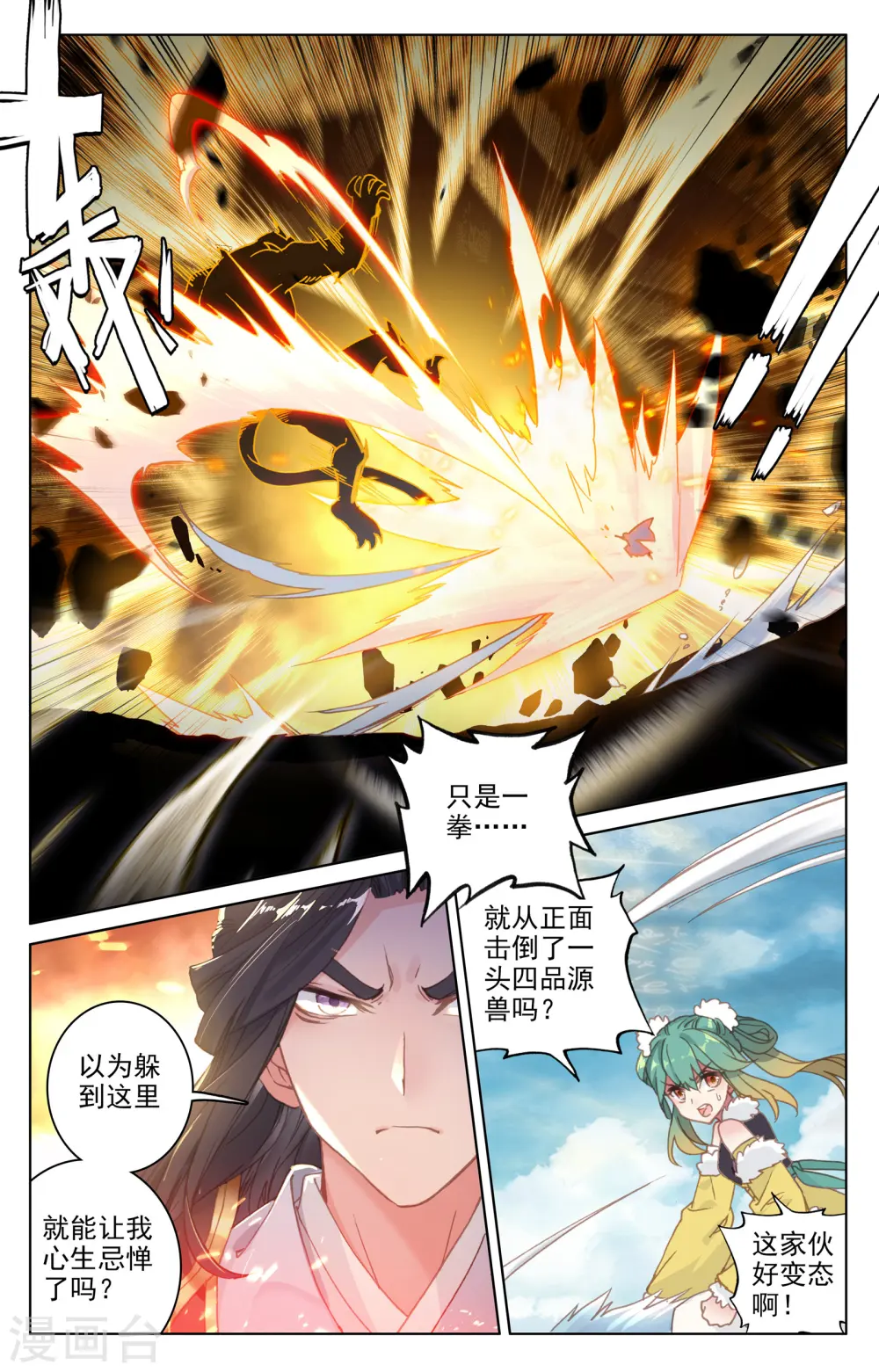 第106话上 神秘之兽2